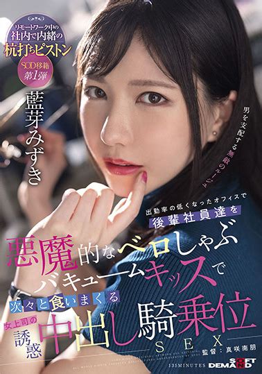 sdmu-031|藍芽みずき(蓝芽瑞季，Aiga.